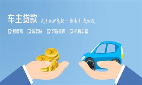 椒江全款车不押车贷款利息和政策分享！