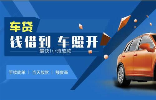 椒江车抵押哪里去办?一两个月多少钱利息？