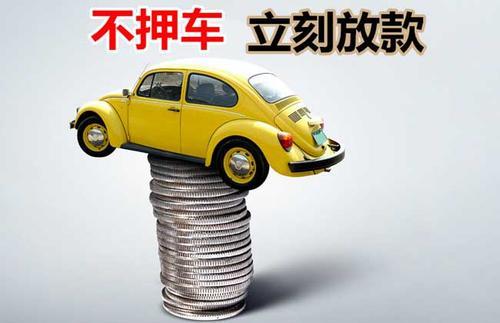 椒江押证不押车贷款看征信吗？押证不押车贷款公司哪家更便宜？